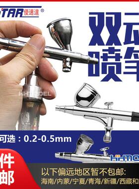 恒辉 优速达 S120 S130 S150 KP35 KP45 双动喷笔0.2/0.3/0.5MM