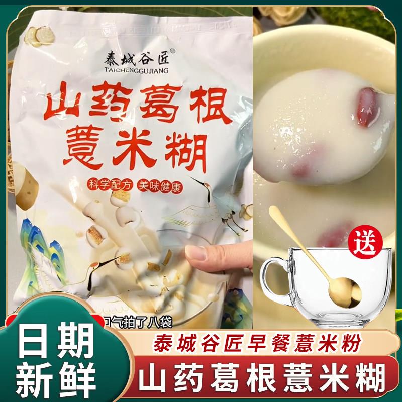 山药葛根薏米糊五谷杂粮冲泡饮料薏米粉正宗泰城谷匠玉米羹米稀旗