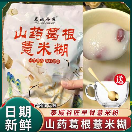速发现货山药葛根薏米糊五谷杂粮冲泡饮料薏米粉正宗泰城谷匠玉米
