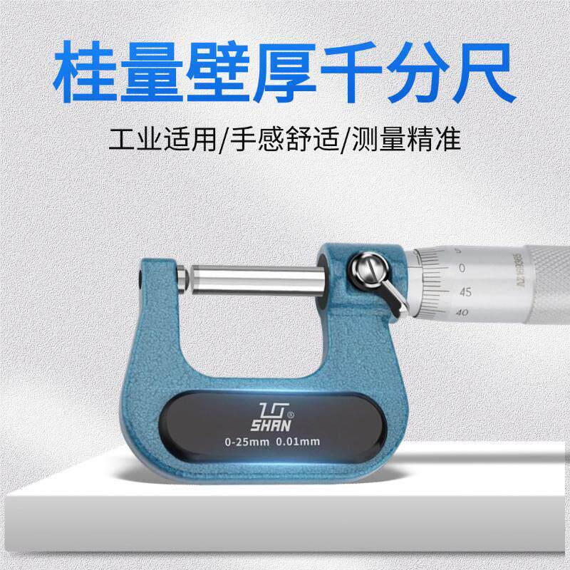 桂林桂量管壁厚千分尺0-25mm球型腰鼓刀口高精度测管厚度测微器仪