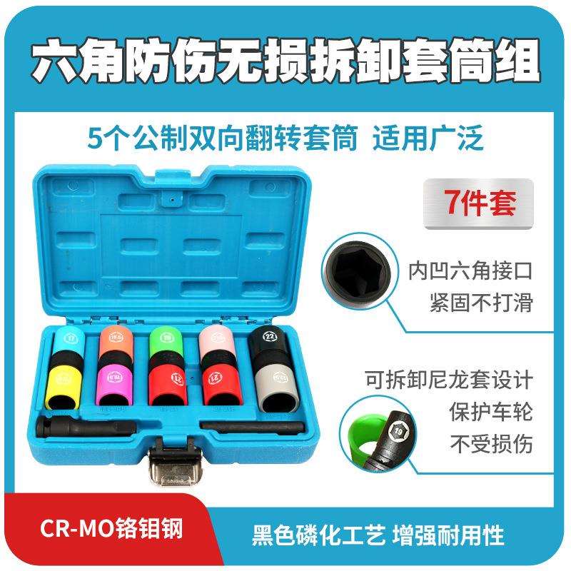1/2气动加长轮胎螺丝风炮套筒保护轮毂防伤刮花套头风动套筒工具