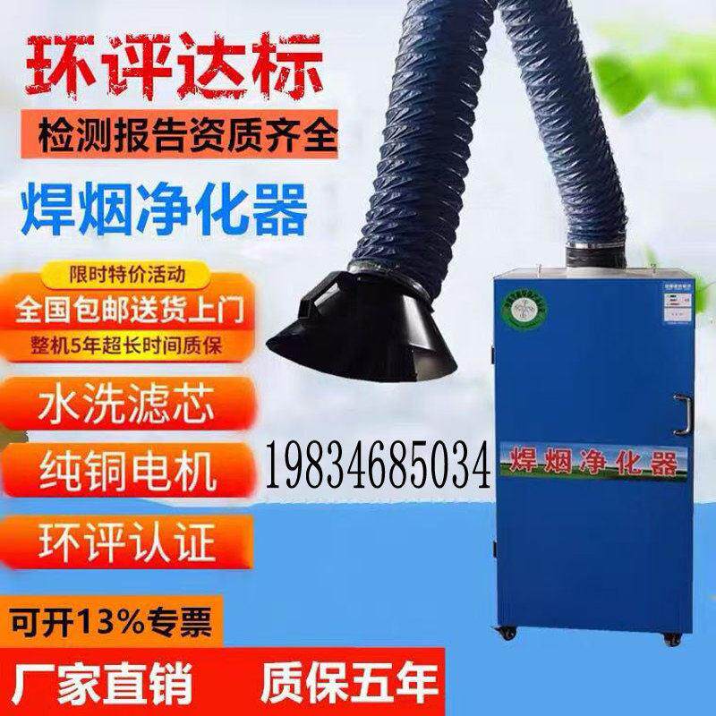 焊烟净化器移动式旱焊锡烟雾工业焊接烟尘吹尘器二保焊电焊吸烟机