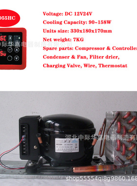 BD55HC直流压缩机冷凝机组微型制冷机组风冷冰箱机组R134a12V24V