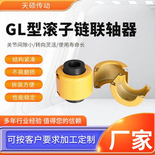 GL型滚子链联轴器45号钢电机传动对轮加工带罩壳双排链轮联轴器