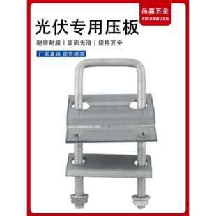 光伏支架配件大全方管专用卡扣U型压板阳光房配件光伏压板压块卡