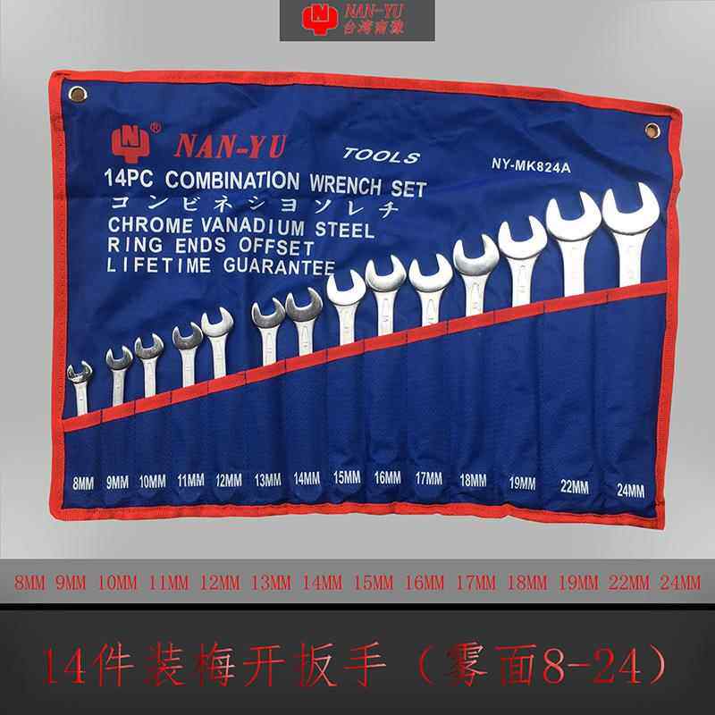 东良南梅开手套装呆扳开口花豫两NAN-YU用扳手工业级机械通用扳梅