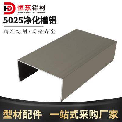 彩钢板净化铝型材50槽铝5025U型槽铝香槟色 马槽净化无尘车间铝材