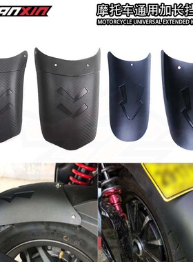 摩托车加长前挡泥板 前挡泥加长板适用于 挡泥板通用款