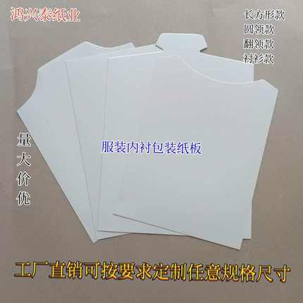 双面白卡纸高档衬衫包装纸板男女服装硬卡纸衣服内衬衬板辅料定制