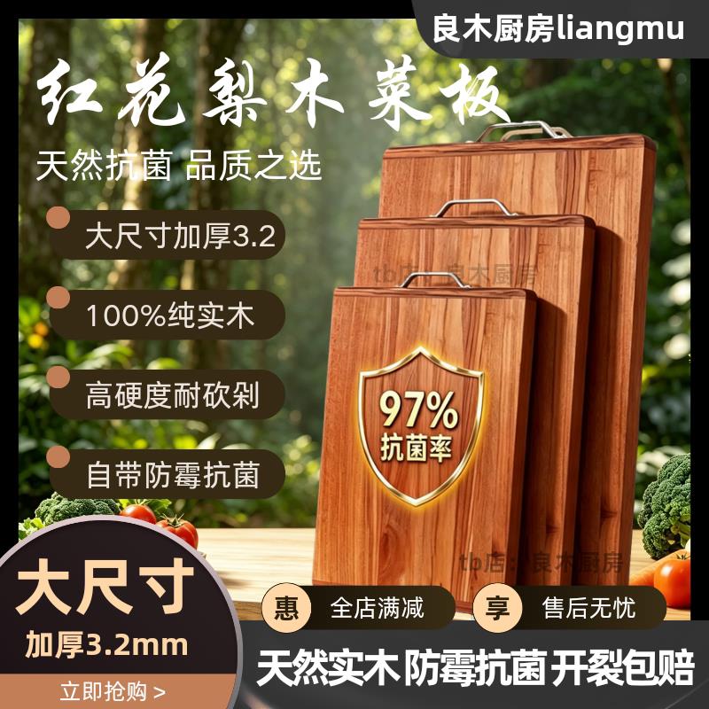 大尺寸加厚红花梨木菜板家用实木菜板抗菌防霉砧板饭店商用大菜板
