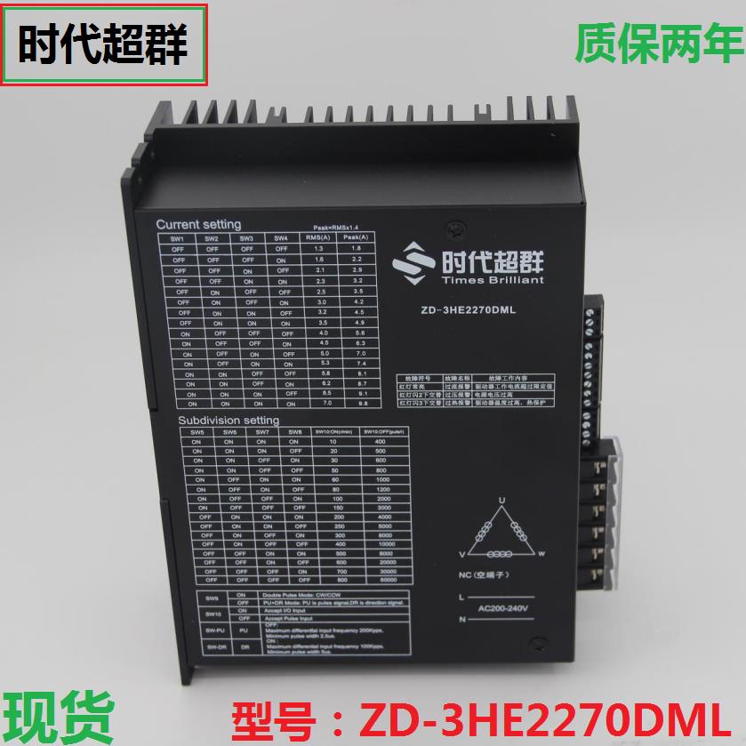 现货时代超群ZD-3HE2270DML三相高压86/110/130步进电机驱动器220