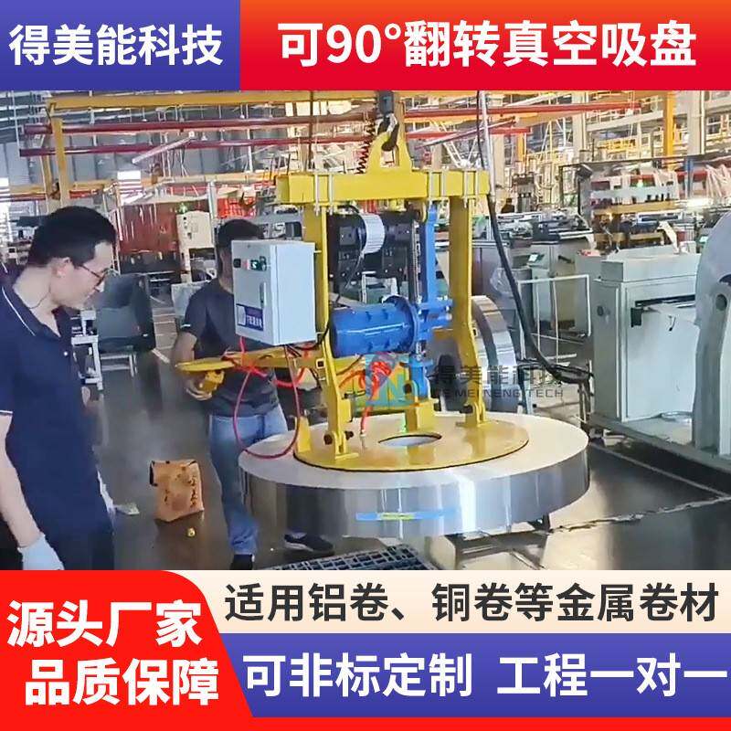 电动翻转吸铝卷铁卷钢卷真空吸盘吊具90度翻转旋转
