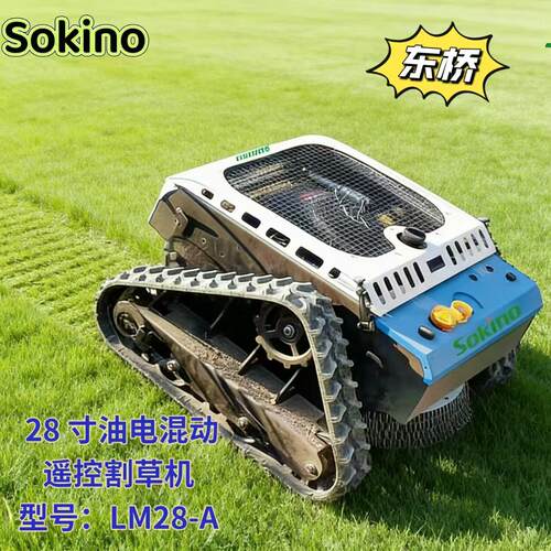 东桥28寸垂直轴混动遥控割草机sokino  LM28-A果园园林除草机器人