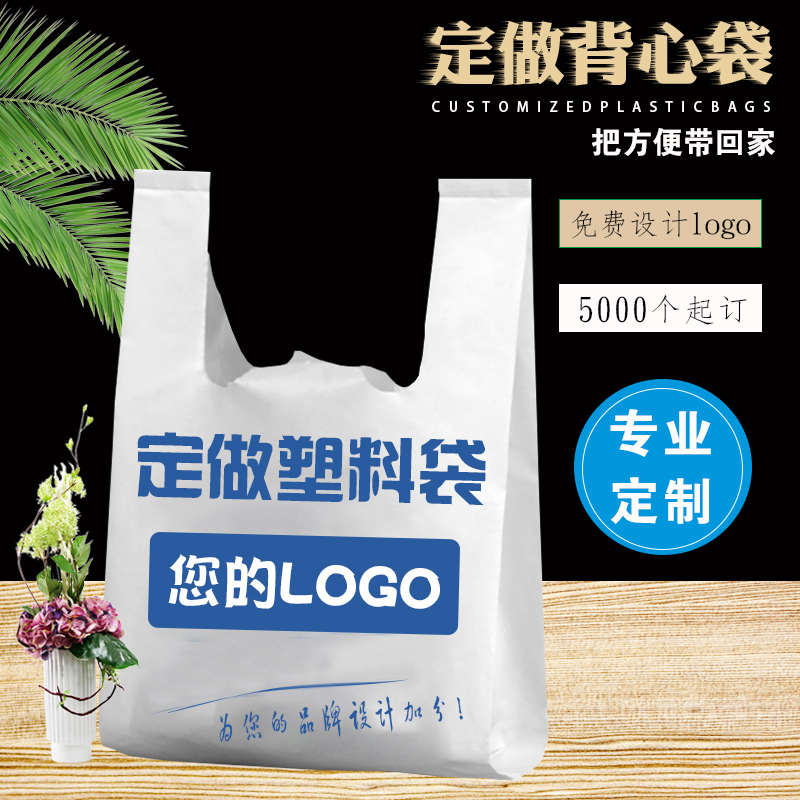 塑料袋定制做印刷logo购物打包食品手提装外卖方便透明水果背心袋