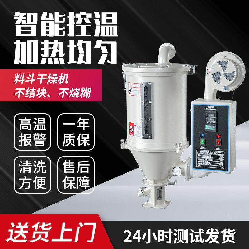 塑料干燥机注塑机塑料颗粒烘干机料斗风机烘干桶商用烘料箱50公斤