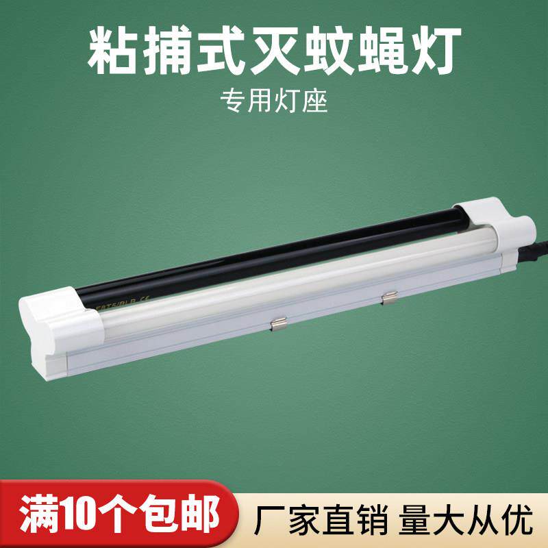 铝合金灭蚊灯支架粘捕式T5-8W单支架16W双灯座诱蚊虫灯管专用灯架