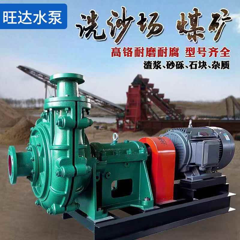 定制ZJ卧式渣浆泵供应高铬合金尾矿泵大流量矿用洗煤厂吸沙泵离心