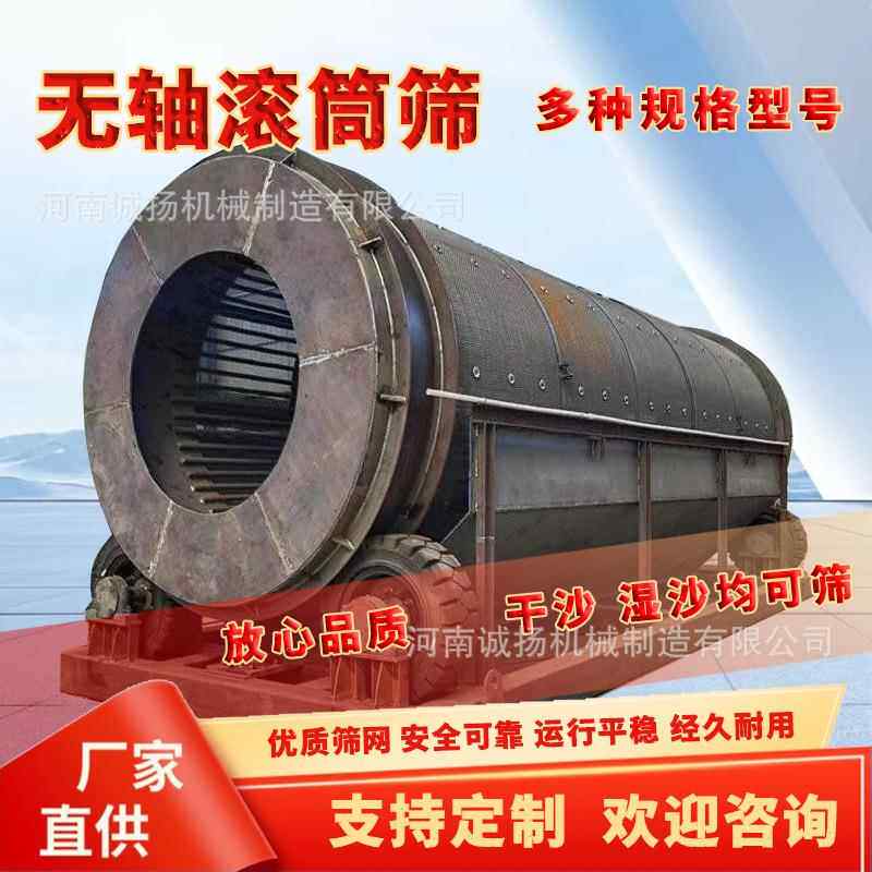 移动式无轴滚筒筛 螺旋洗石机 筛分效率高 性能稳定 诚扬机械