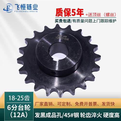 6分12A成品孔台轮18 19 20 21 22 23 24 -25齿