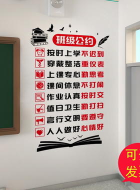 班级公约墙贴纸学校墙面装饰中学教室布置初中高中教育文化贴自粘