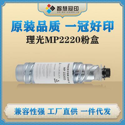 兼容理光MP2220粉盒Aficio1022/1027/1032/2022/2027/2032/3025