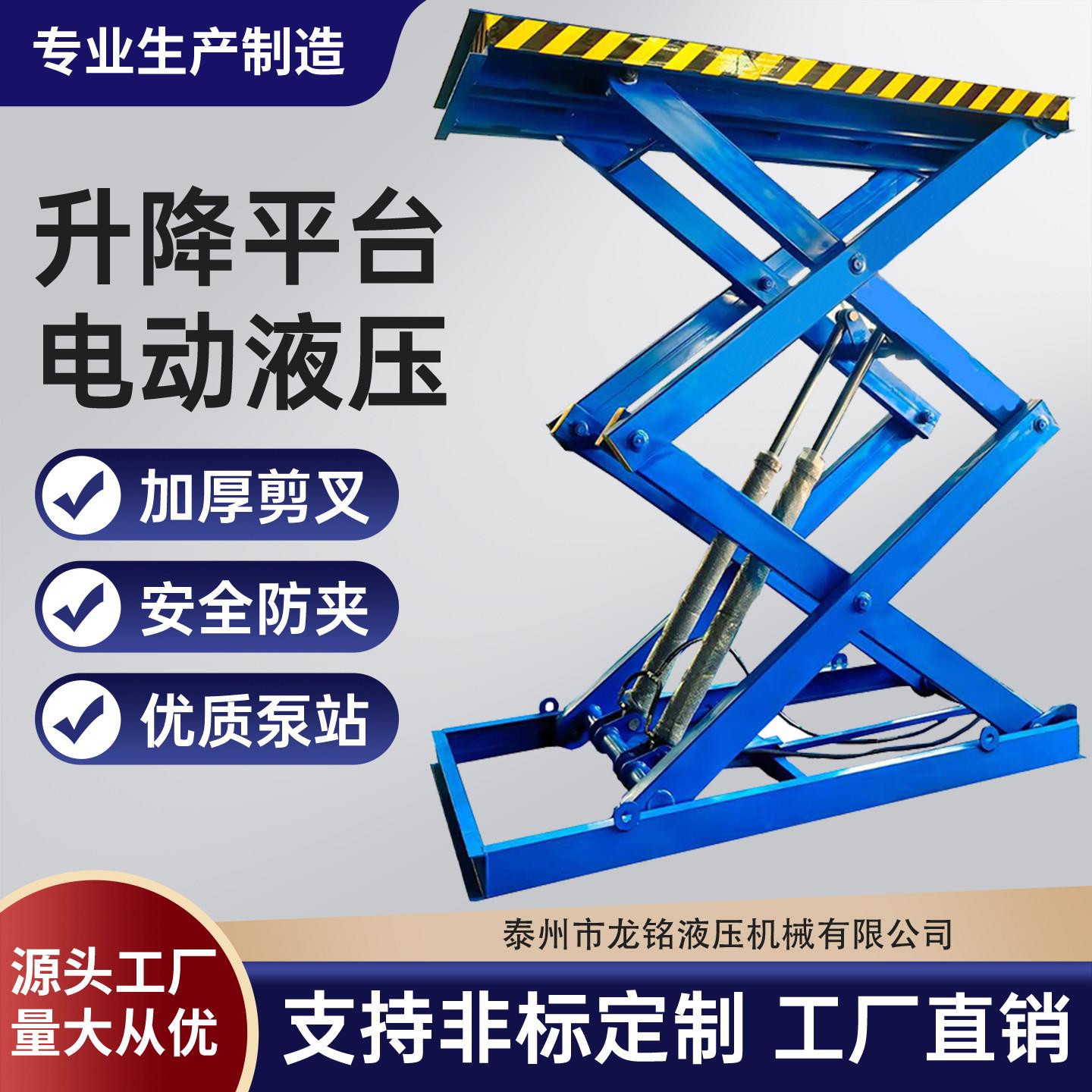 定制电动液压升降平台剪叉式简易大小型2吨3吨固定工厂卸货升降机