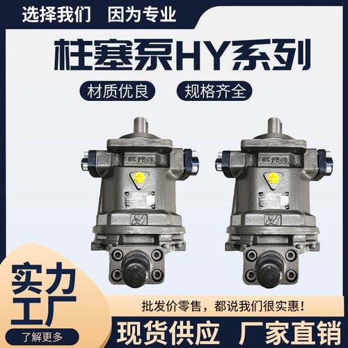 HY柱塞泵液压高压油泵HY10/16/25/40/63/80/100-RP高压变量柱塞泵