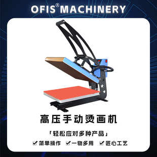 高压烫画机38x38cm平板热转印diy衣服烫花机手动压烫机