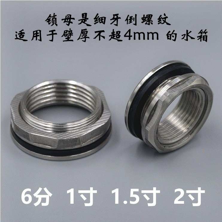 不锈钢水箱接头4分水箱接头水塔出水接口配件水塔排水口4分6分1寸