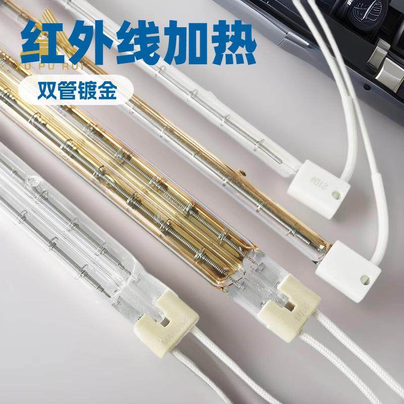 短波近红外线加热灯管镀白双管红外加热灯镀金孪管红外线灯IR灯