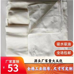 全棉擦机布工业抹布瞬间吸水吸油尺寸可定制
