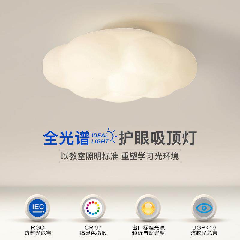 全光谱卧室灯云朵吸顶灯现代简约儿童房灯led灯网红爆款中山灯具