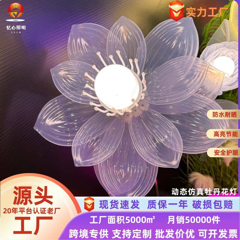 led发光仿真动态牡丹花户外防水婚礼装饰彩灯公园街道亮化灯