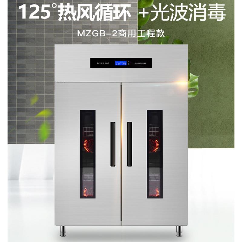 康猛达商用消毒柜光波热风循环高温消毒柜工程款饭店消毒柜