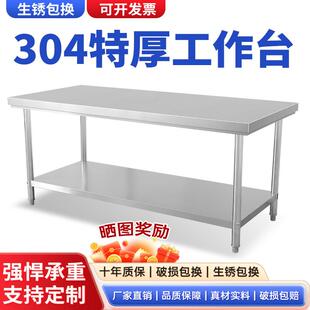 304不锈钢加厚商用工作台饭店厨房操作台切菜桌子案板打荷台面板