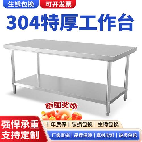 304不锈钢加厚商用工作台饭店厨房操作台切菜桌子案板打荷台面板 - 封面