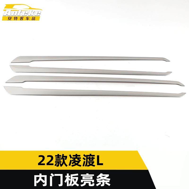 适用于22款凌渡L内门板亮条凌渡L不锈钢车门边饰条装饰贴汽车配件
