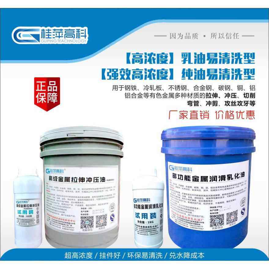 桂萍高科冷轧镀锌板铝铜合金碳不锈钢高浓度乳化水性拉伸冲压油