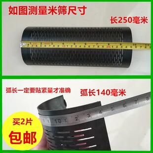 家用碾米机筛片打米机配件剥米机米筛片筛子米瓦老式筛瓦厂家定做