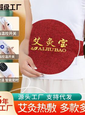 艾灸宝电加热艾灸宝艾灸随身灸温灸护腰艾草包热敷暖身腰带宝