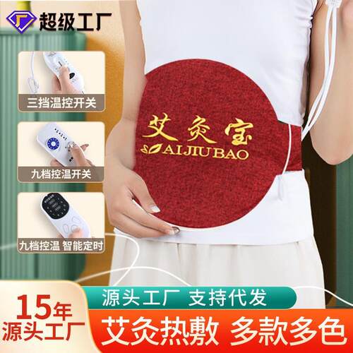 艾灸宝电加热艾灸宝艾灸随身灸温灸护腰艾草包热敷暖身腰带宝