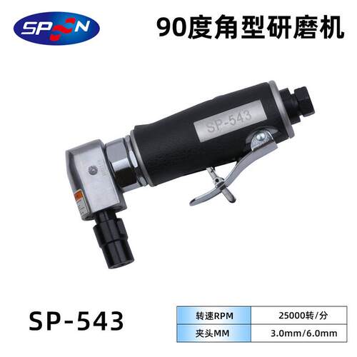 SPOON气动打磨机弯头90度120度角型抛光研磨机SP-543 SP1443