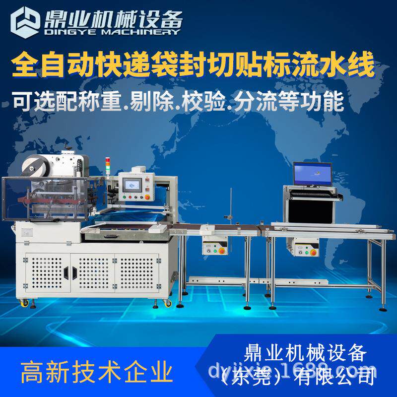 DQL6050PEB全自动快递袋封切贴标贴单纸箱自动装袋机封切机