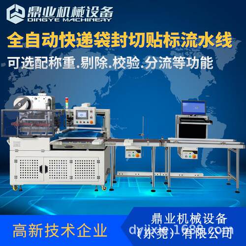 鼎业DQL6050PEB全自动快递袋封切贴标 贴单纸箱自动装袋机 封切机