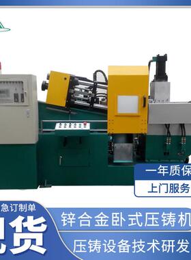 铸造锌合金鞋花鞋扣生产设备卧式压铸机 全自动设备锌合金压铸机