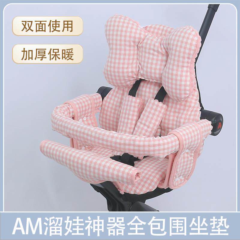 AM婴儿推车加厚保暖棉垫Amorhome全包围款溜娃神器坐垫宝宝冬季垫