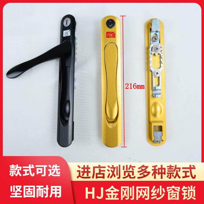 金刚网纱窗锁HJ牌折叠把手隐藏执手锁五金配件带钥匙纱窗锁