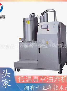 不锈钢真空油炸设备果蔬干油炸流水线全自动杏鲍菇油炸机
