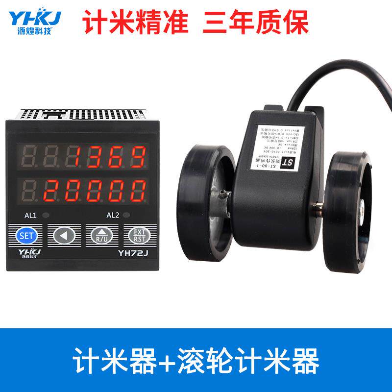 正品能计数器Y7器2滚轮式高精度传感感应计米智器电子数H显验布机