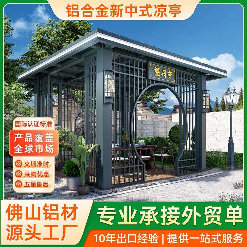 铝艺新中式凉亭户外庭院别墅休闲家用四角亭子景观凉亭户外休闲亭